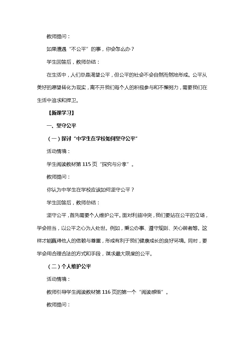 2021-2022学年统编版道德与法治八年级下册 8.2公平正义的守护 教案 (2)02
