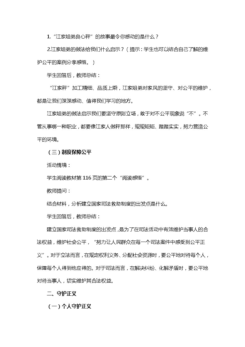 2021-2022学年统编版道德与法治八年级下册 8.2公平正义的守护 教案 (2)03
