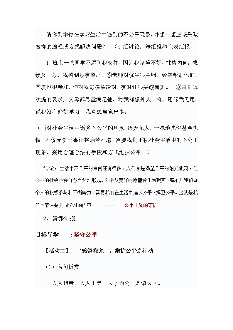 2021-2022学年统编版道德与法治八年级下册 8.2 公平正义的守护 教案第2页
