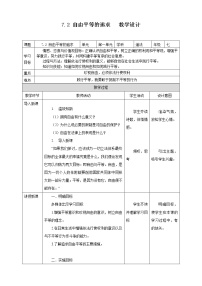 初中政治 (道德与法治)人教部编版八年级下册自由平等的追求教学设计