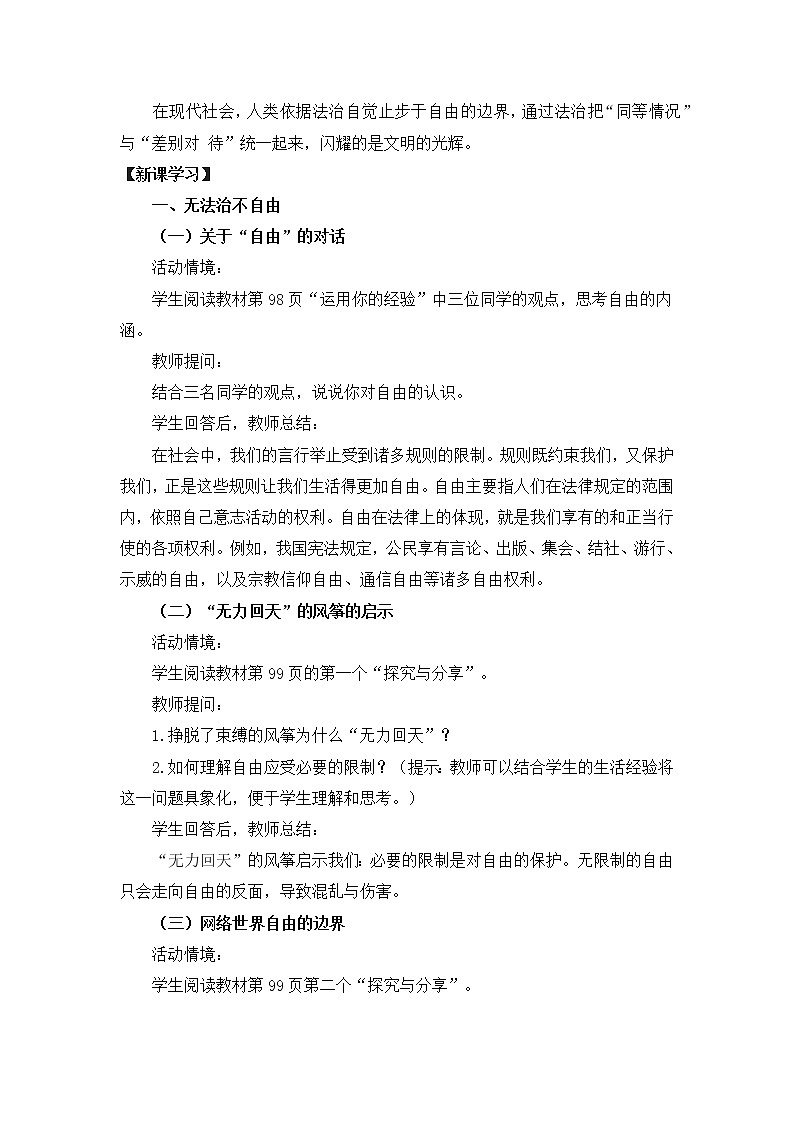 2021-2022学年统编版道德与法治八年级下册 7.1自由平等的真谛 教案 (2)第2页