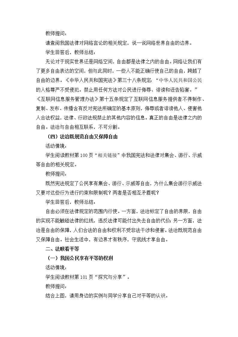 2021-2022学年统编版道德与法治八年级下册 7.1自由平等的真谛 教案 (2)第3页