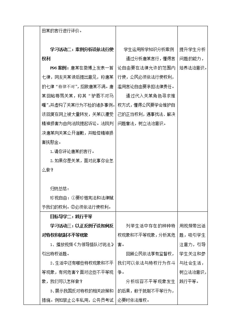 2021-2022学年统编版道德与法治八年级下册 7.2 自由平等的追求 教案第3页
