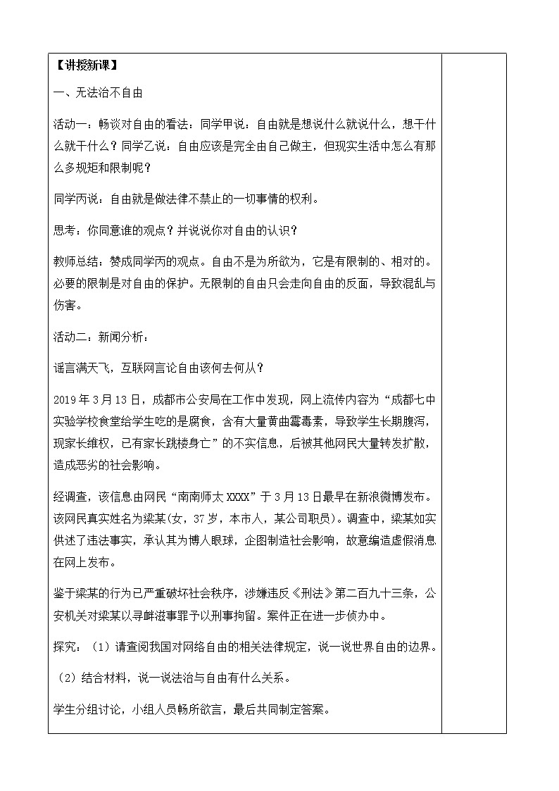 2021-2022学年统编版道德与法治八年级下册 7.1自由平等的真谛教案第2页