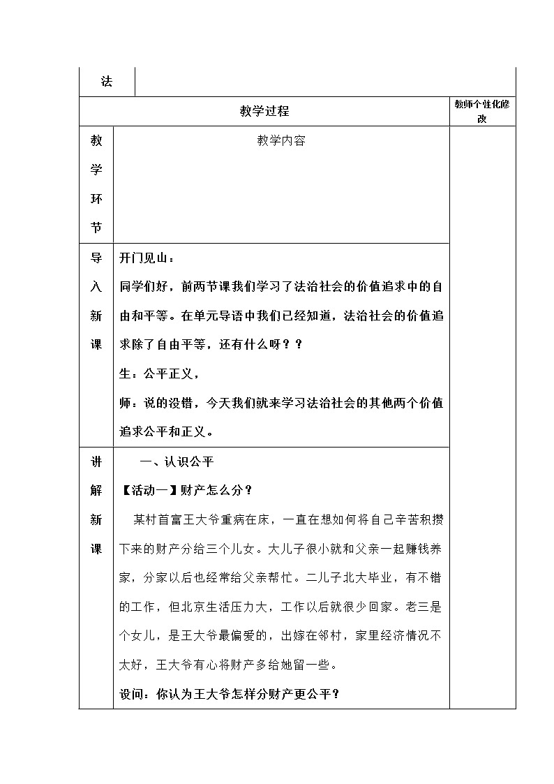 2021-2022学年统编版道德与法治八年级下册 8.1 公平正义的价值 教案 (2)第2页