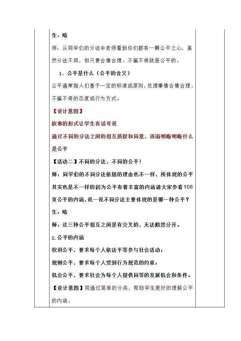 2021-2022学年统编版道德与法治八年级下册 8.1 公平正义的价值 教案 (2)第3页