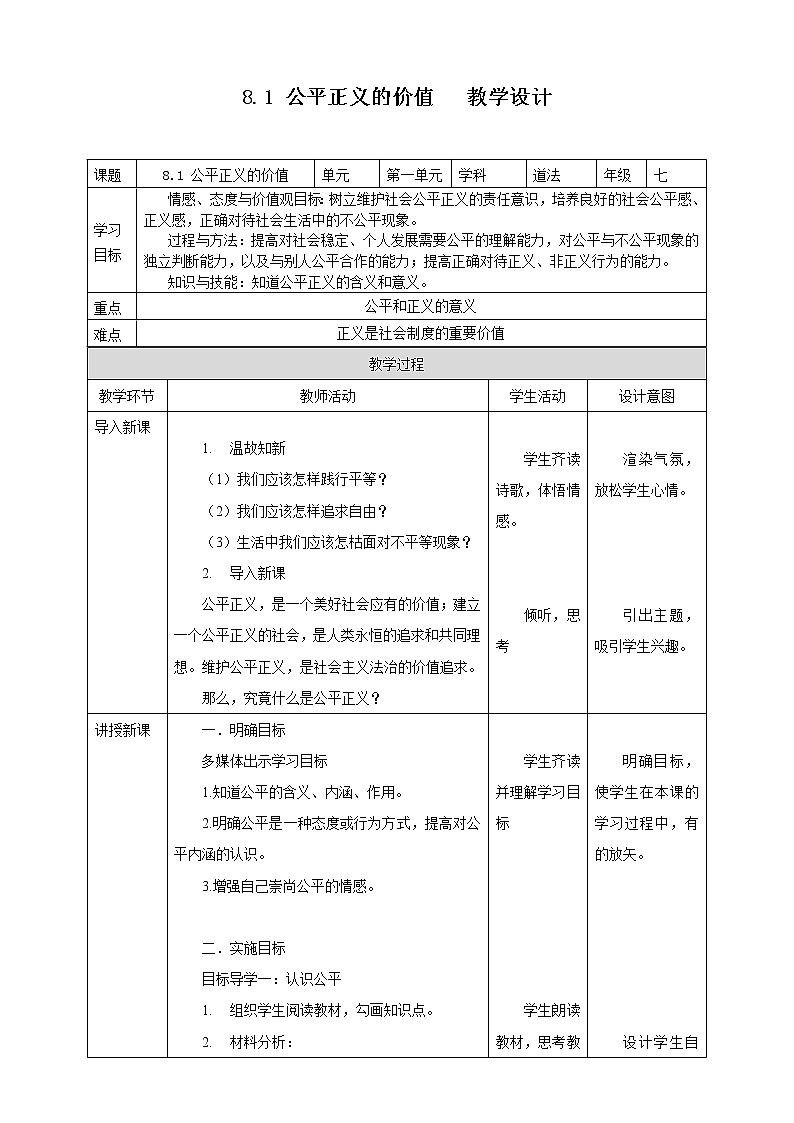 2021-2022学年统编版道德与法治八年级下册 8.1公平正义的价值教案 (2)第1页