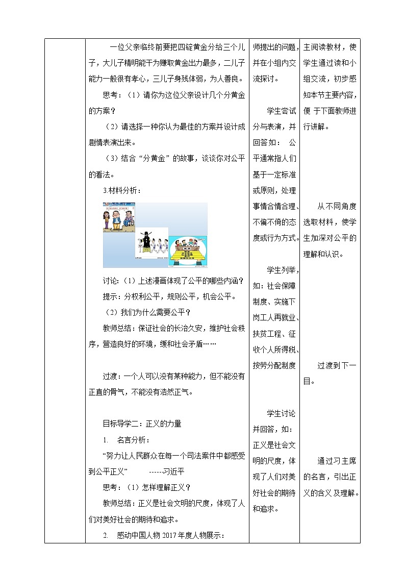 2021-2022学年统编版道德与法治八年级下册 8.1公平正义的价值教案 (2)第2页