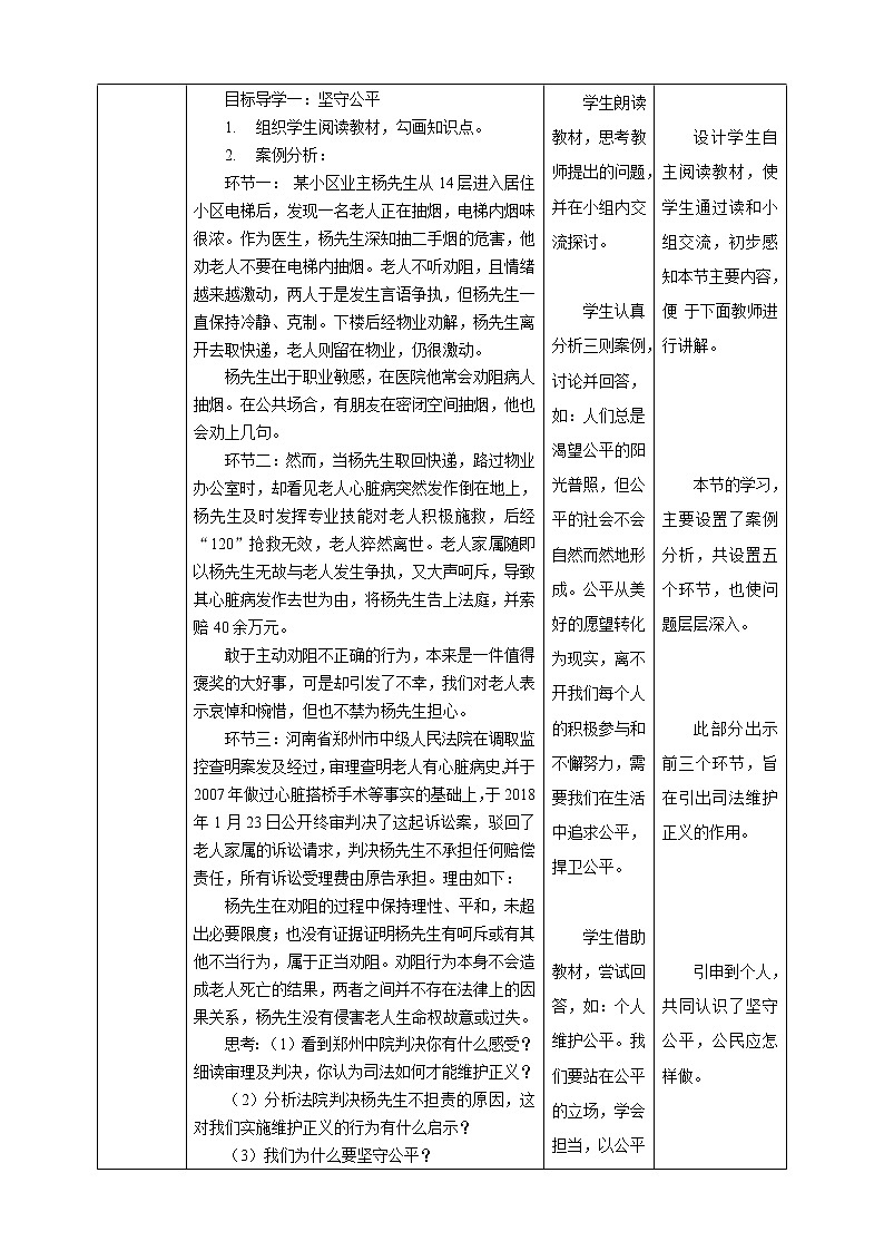 2021-2022学年统编版道德与法治八年级下册 8.2公平正义的守护教案02