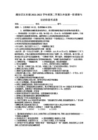 2021-2022学年 广东省潮州市潮安区江东镇 九年级下学期模拟测试 道德与法治 （word)