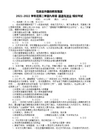 2021-2022学年 河北省石家庄外国语教育集团九年级下学期模拟测试 道德与法治 （word)