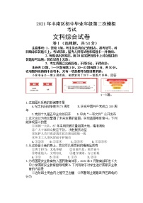 河北省唐山市丰南区+2021年九年级二模文科综合道德与法治试卷