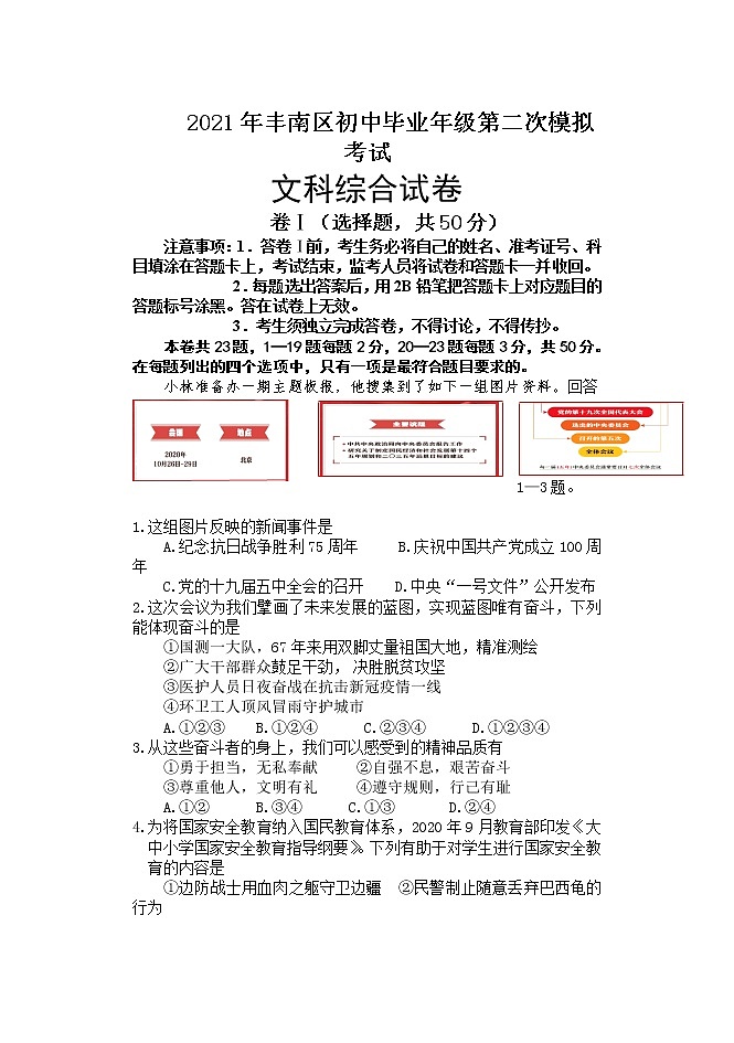河北省唐山市丰南区+2021年九年级二模文科综合道德与法治试卷01