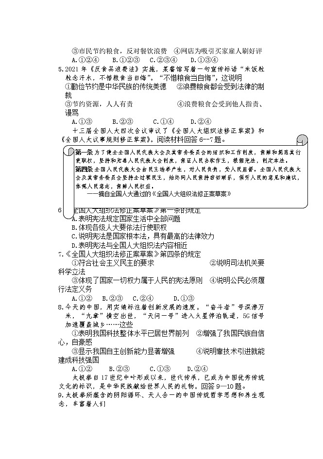 河北省唐山市丰南区+2021年九年级二模文科综合道德与法治试卷02