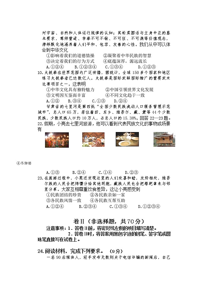 河北省唐山市丰南区+2021年九年级二模文科综合道德与法治试卷03