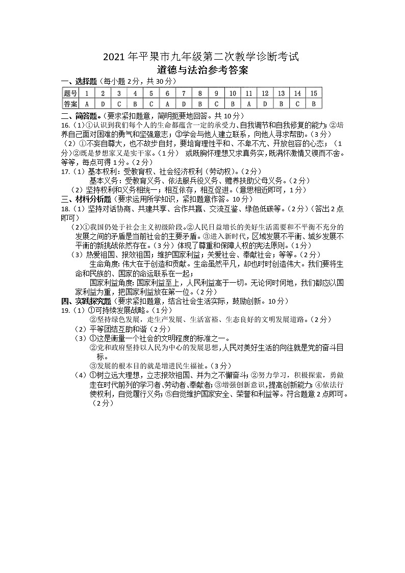 道德与法治答案第1页