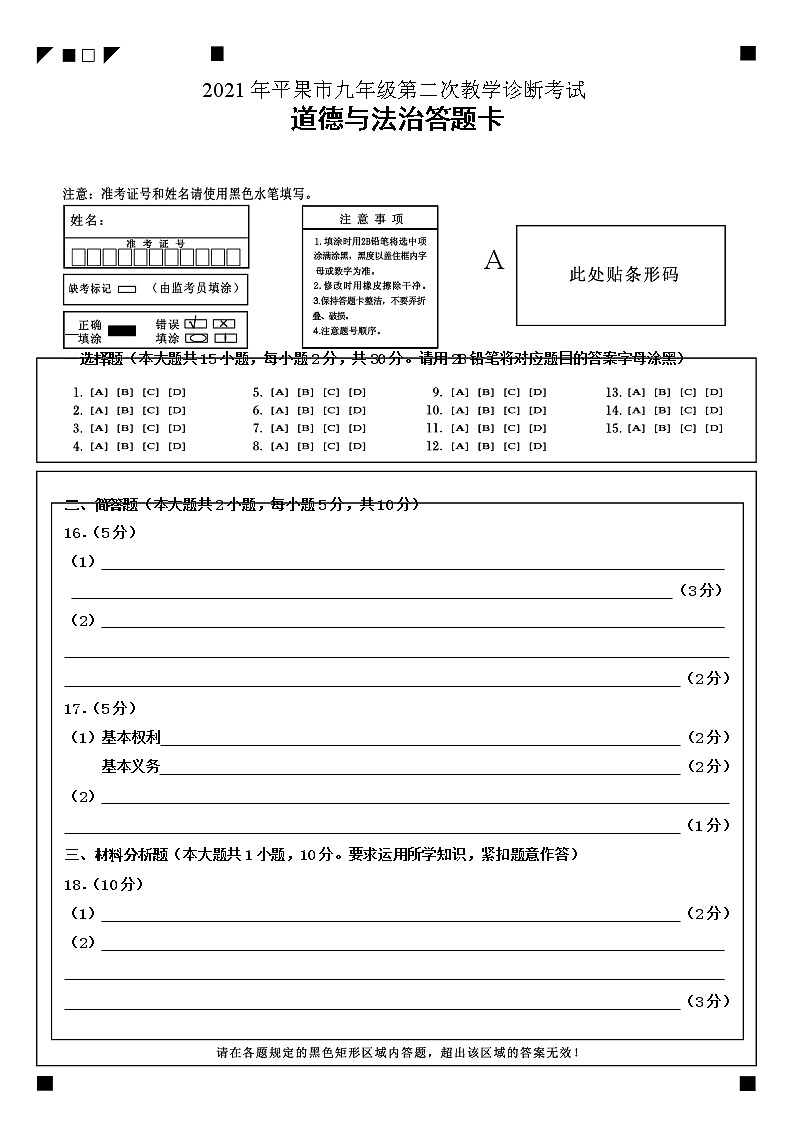 道德与法治答题卡第1页