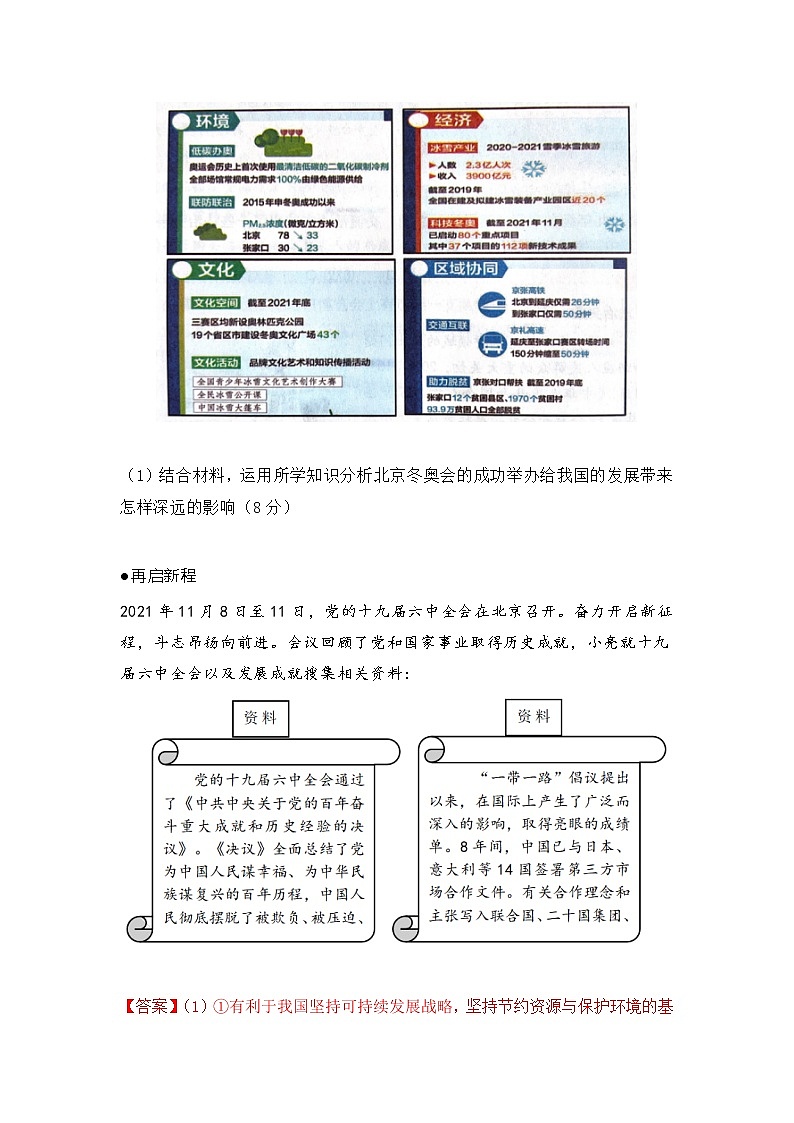 2022中考道德与法治热点材料题型(word版含答案)第3页