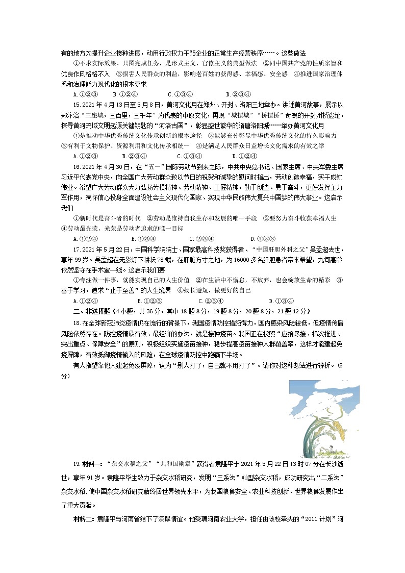 河南省信阳市息县2021年中招第三次模拟测试道德与法治试题第3页