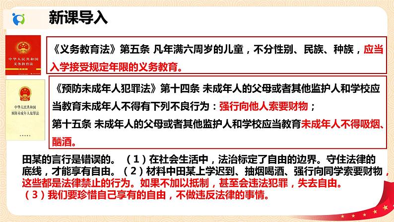 4.7.2自由平等的追求课件+素材第3页