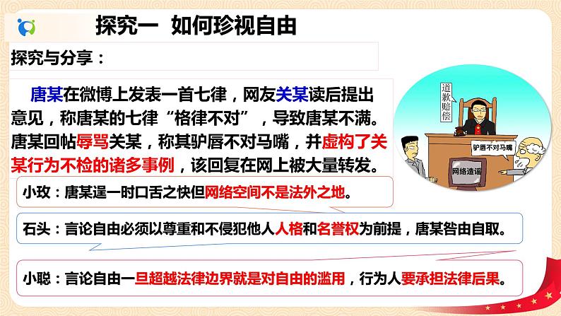 4.7.2自由平等的追求课件+素材第8页