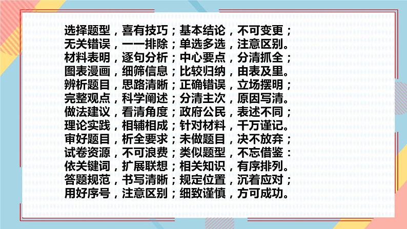 2022年中考道德与法治二轮复习答题口诀与解题技巧（2）课件第3页