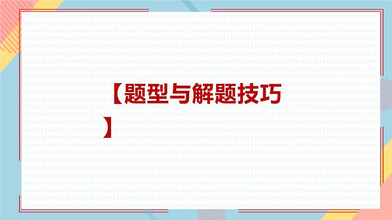 2022年中考道德与法治二轮复习答题口诀与解题技巧（2）课件第4页