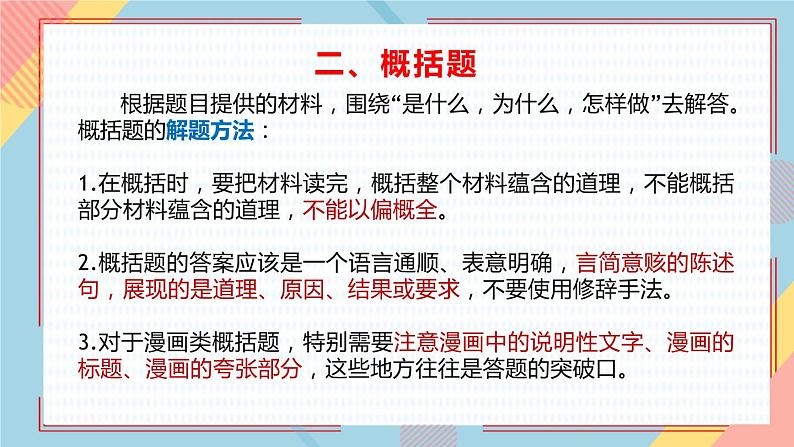 2022年中考道德与法治二轮复习答题口诀与解题技巧（2）课件第7页