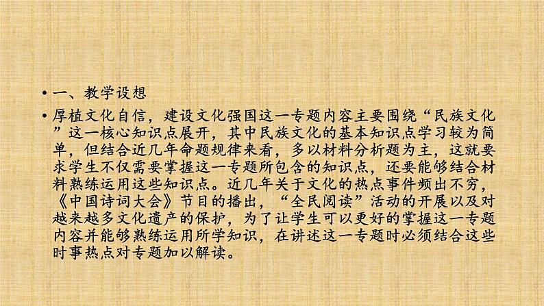 2022年中考道德与法治二轮复习文化专题：厚植文化自信，开展文化交流，建设文化强国课件02