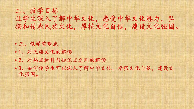 2022年中考道德与法治二轮复习文化专题：厚植文化自信，开展文化交流，建设文化强国课件03