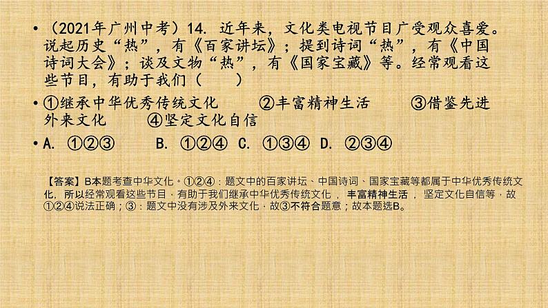 2022年中考道德与法治二轮复习文化专题：厚植文化自信，开展文化交流，建设文化强国课件08