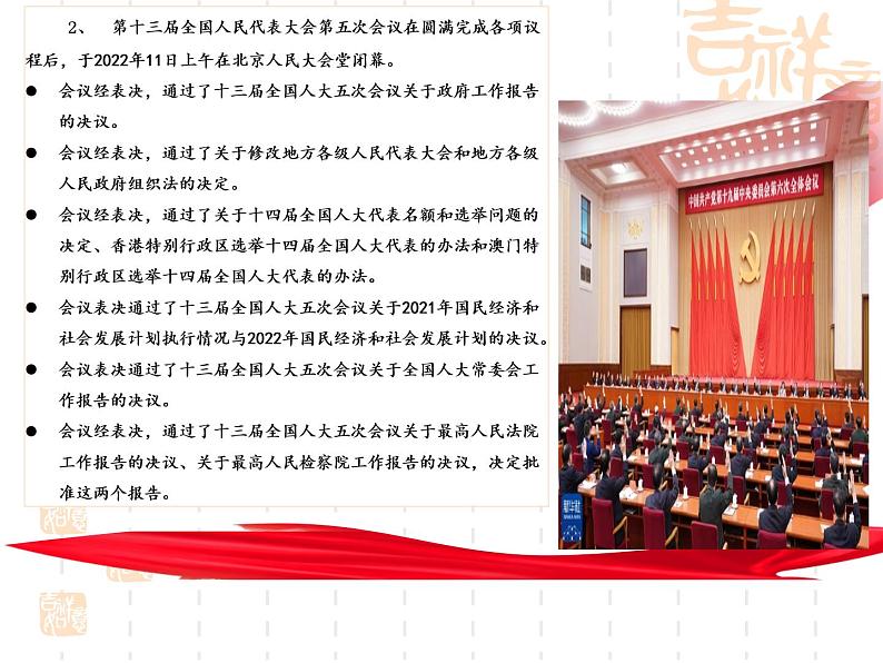 2022年中考道德与法治二轮复习聚焦2022年全国两会课件第3页