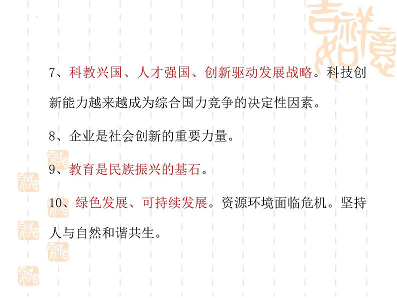 2022年中考道德与法治二轮复习聚焦2022年全国两会课件第7页