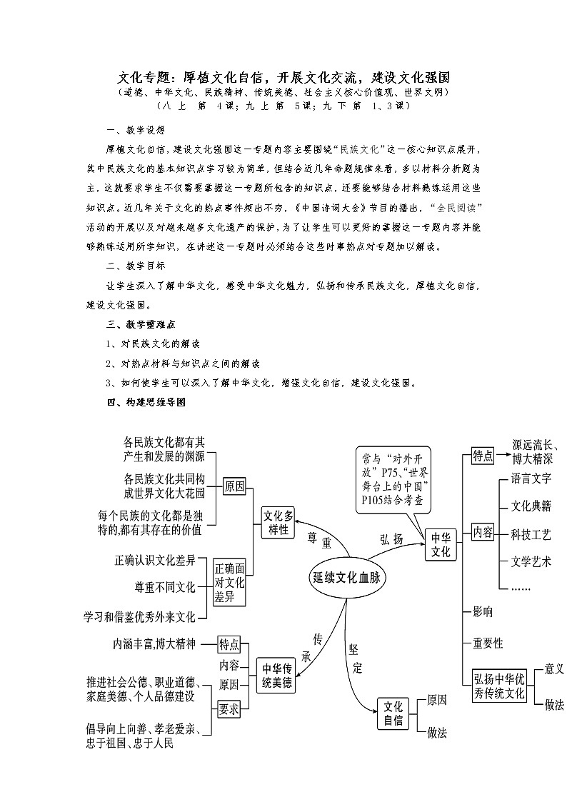 2022年中考道德与法治二轮复习专题教案：+增强文化自信，开展文化交流++第1页