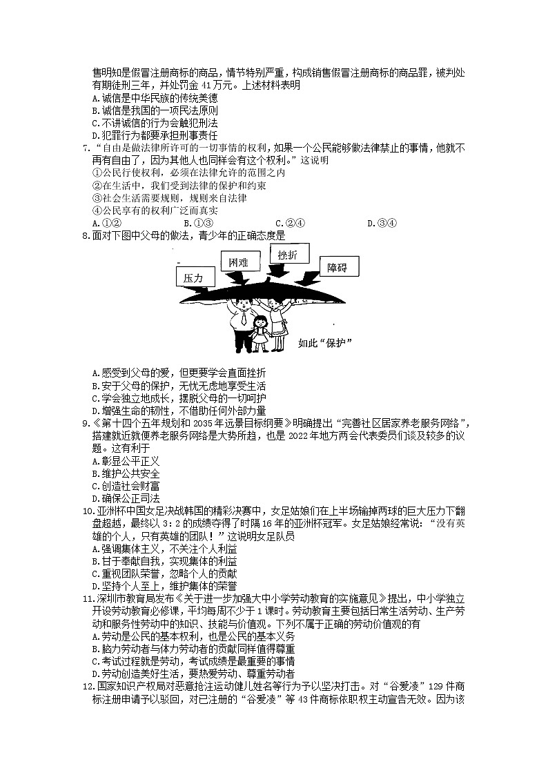 2022年广东省佛山市禅城区九年级中考模拟考试（一）道德与法治试题02
