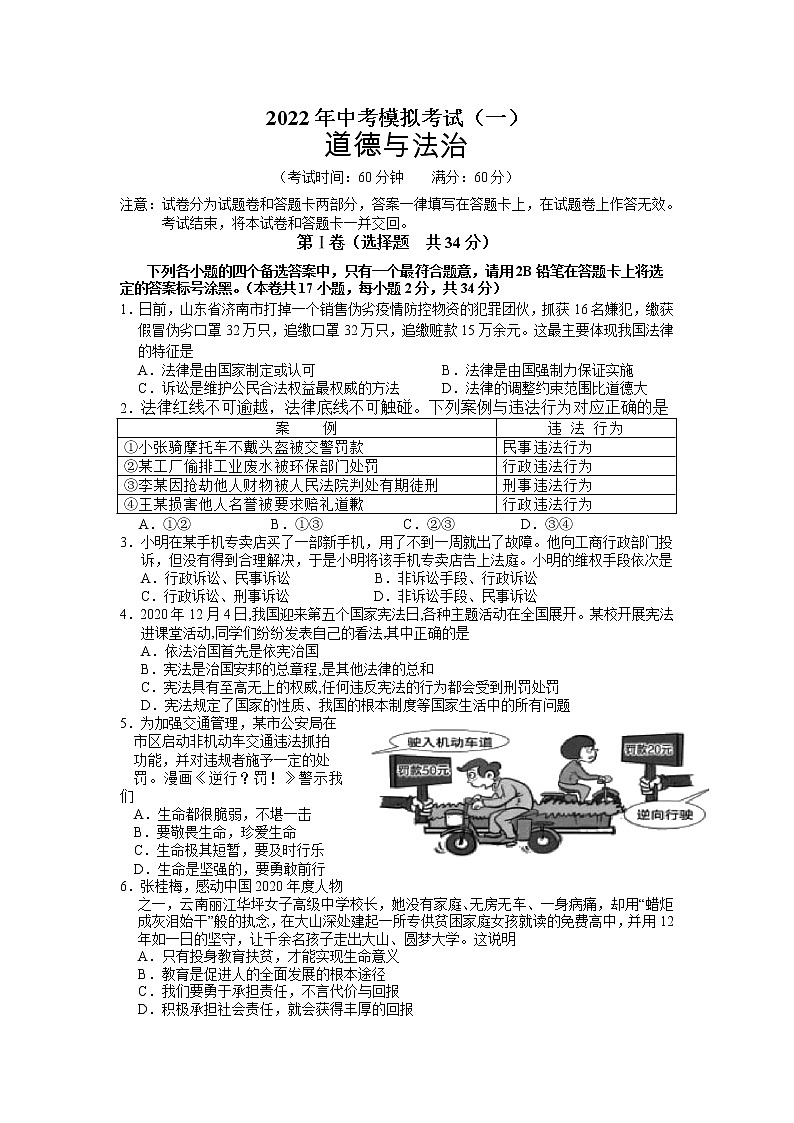 2022年广西崇左市江州区中考模拟考试道德与法治试题（一）01