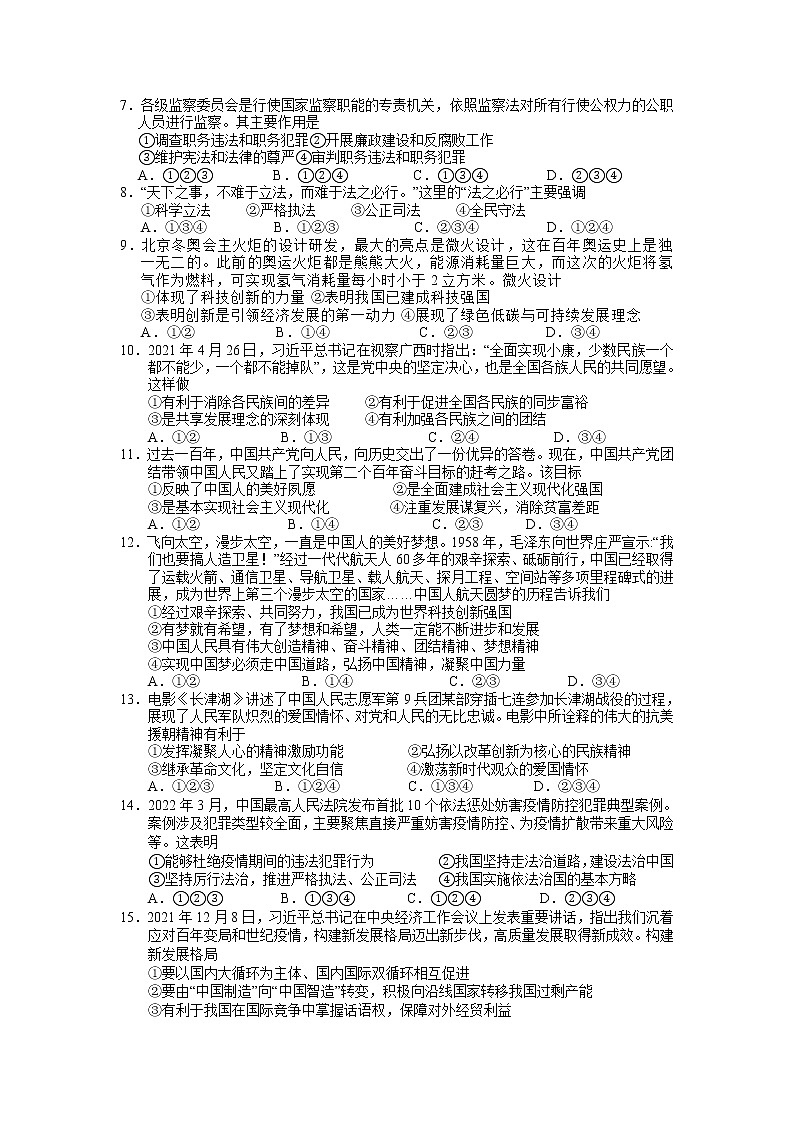 2022年广西崇左市江州区中考模拟考试道德与法治试题（一）02