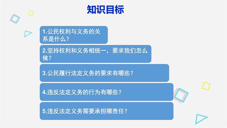 4.2依法履行义务课件第3页