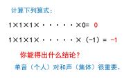 初中政治 (道德与法治)人教部编版七年级下册第三单元 在集体中成长第七课 共奏和谐乐章单音与和声课文配套ppt课件