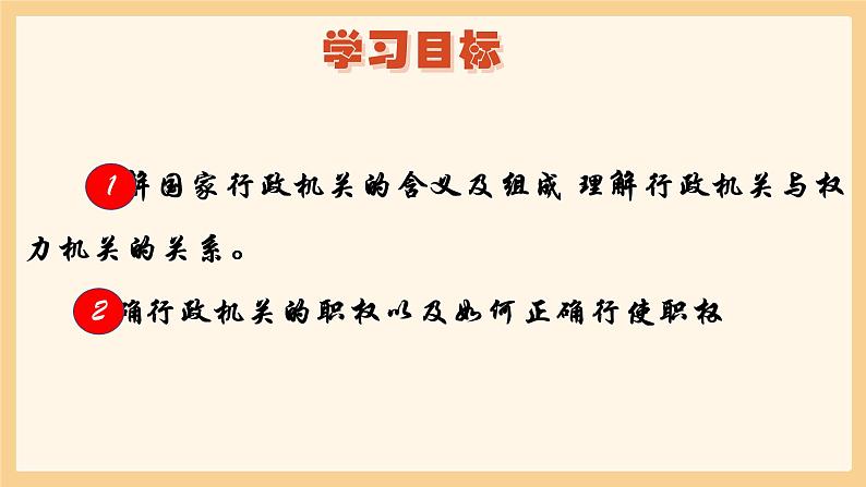 6.3国家行政机关课件2021-2022学年部编版道德与法治八年级下册第3页