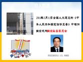 6.4国家监察机关课件2021-2022学年部编版道德与法治八年级下册
