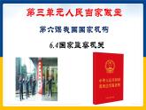 6.4国家监察机关课件2021-2022学年部编版道德与法治八年级下册