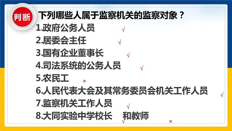 6.4国家监察机关课件2021-2022学年部编版道德与法治八年级下册第7页