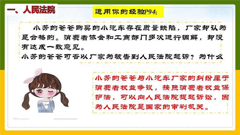 6.5国家司法机关课件2021-2022学年部编版道德与法治八年级下册第4页