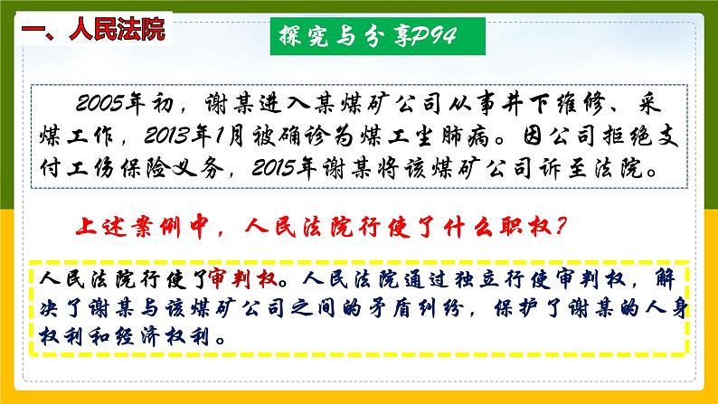 6.5国家司法机关课件2021-2022学年部编版道德与法治八年级下册第7页