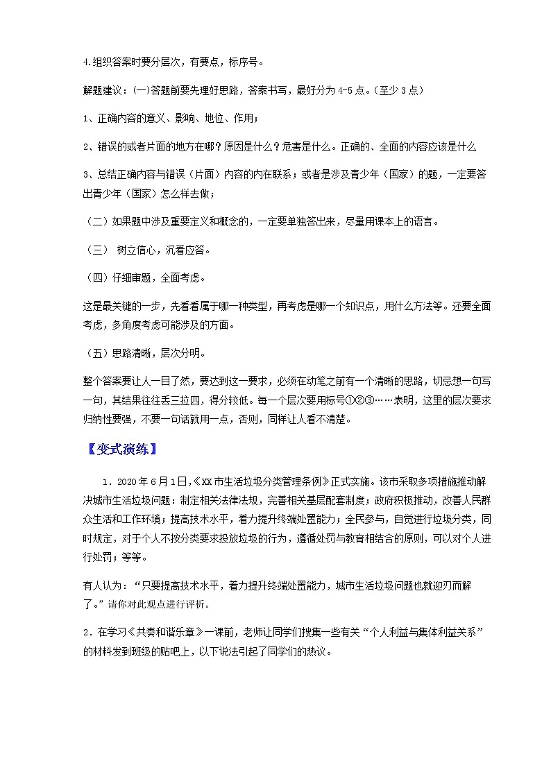 2022年中考道德与法治二轮热点题型专题08 辨析题第2页