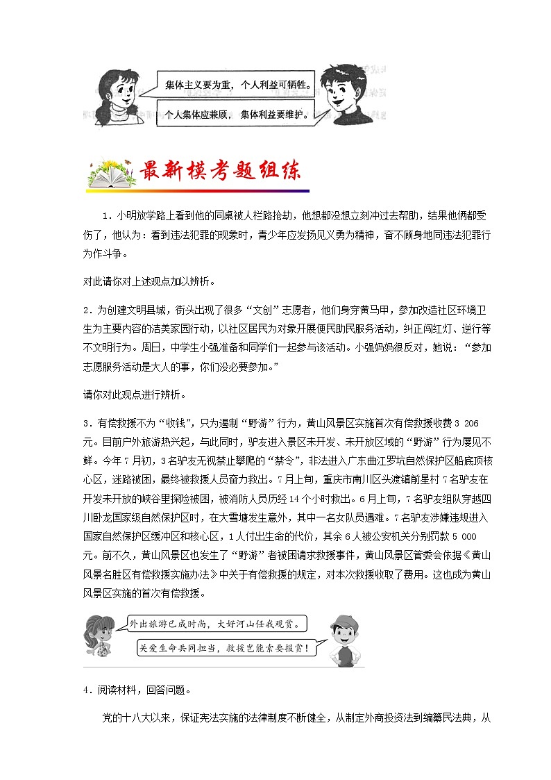 2022年中考道德与法治二轮热点题型专题08 辨析题第3页