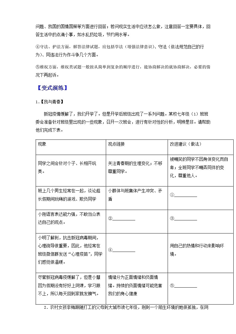 2022年中考道德与法治二轮热点题型专题07 建议类材料分析题第2页