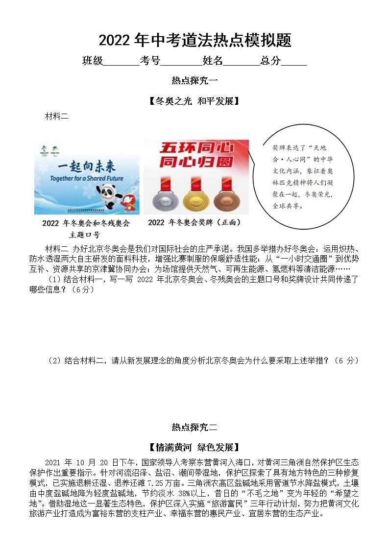 初中道德与法治部编版2022年中考热点模拟题（五）（附参考答案）第1页