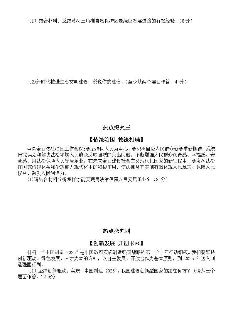 初中道德与法治部编版2022年中考热点模拟题（五）（附参考答案）第2页